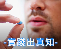 連續兩週每天服用威而鋼的效果與感受