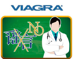 [謠言]威而鋼損害人體健康